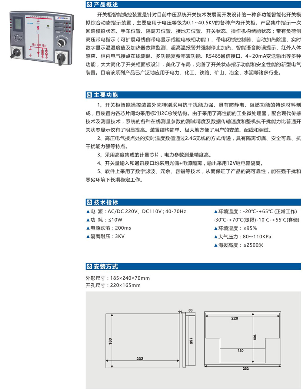 AP-CK800C開關柜智能操控裝置詳情.jpg