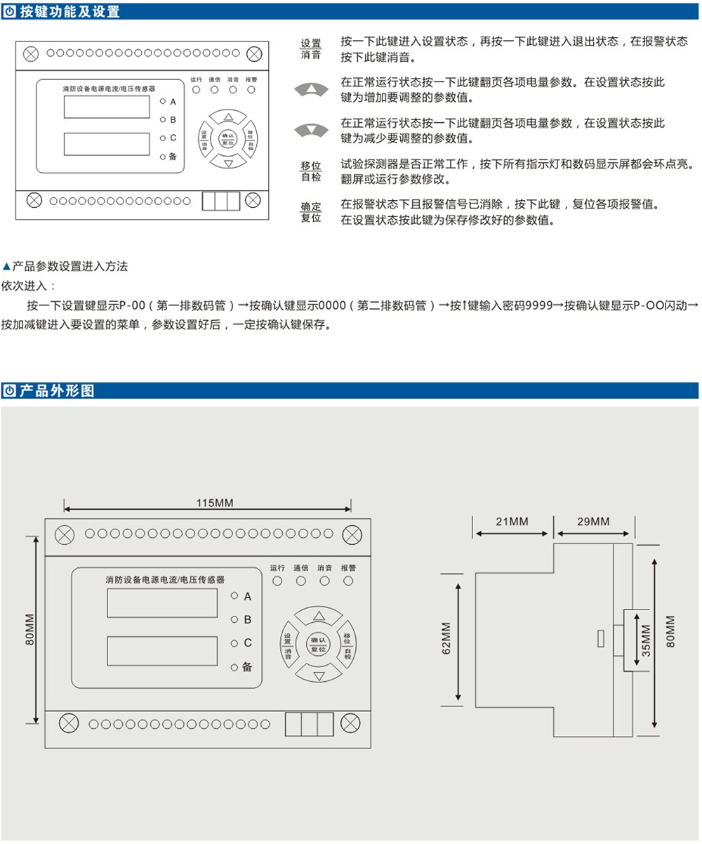 APF-VA消防設備電源電流電壓傳感器詳情2.jpg