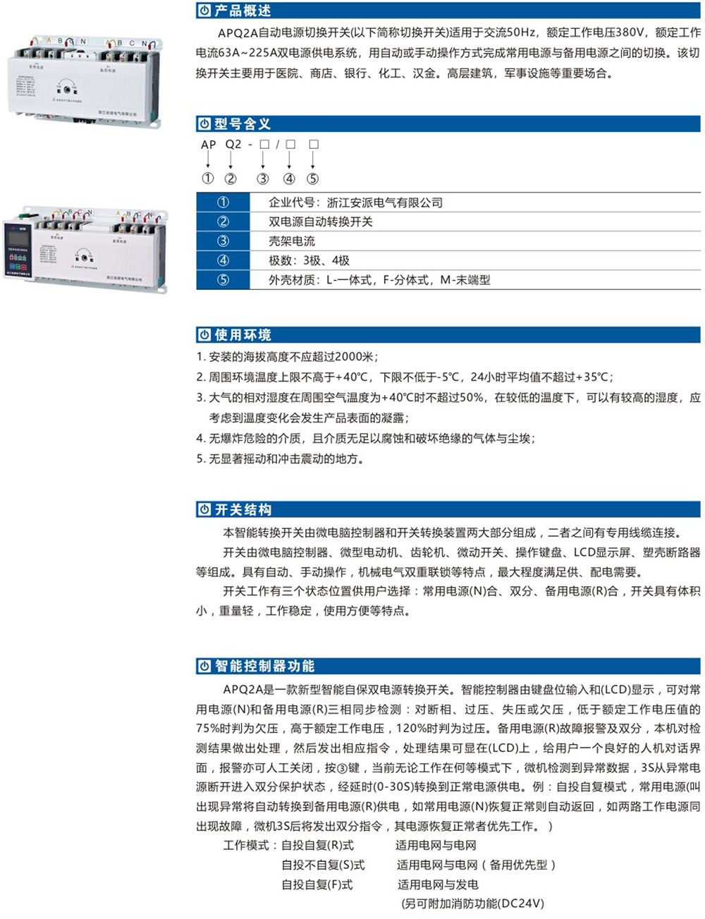 APQ2A雙電源自動(dòng)轉(zhuǎn)換開關(guān)詳情.jpg