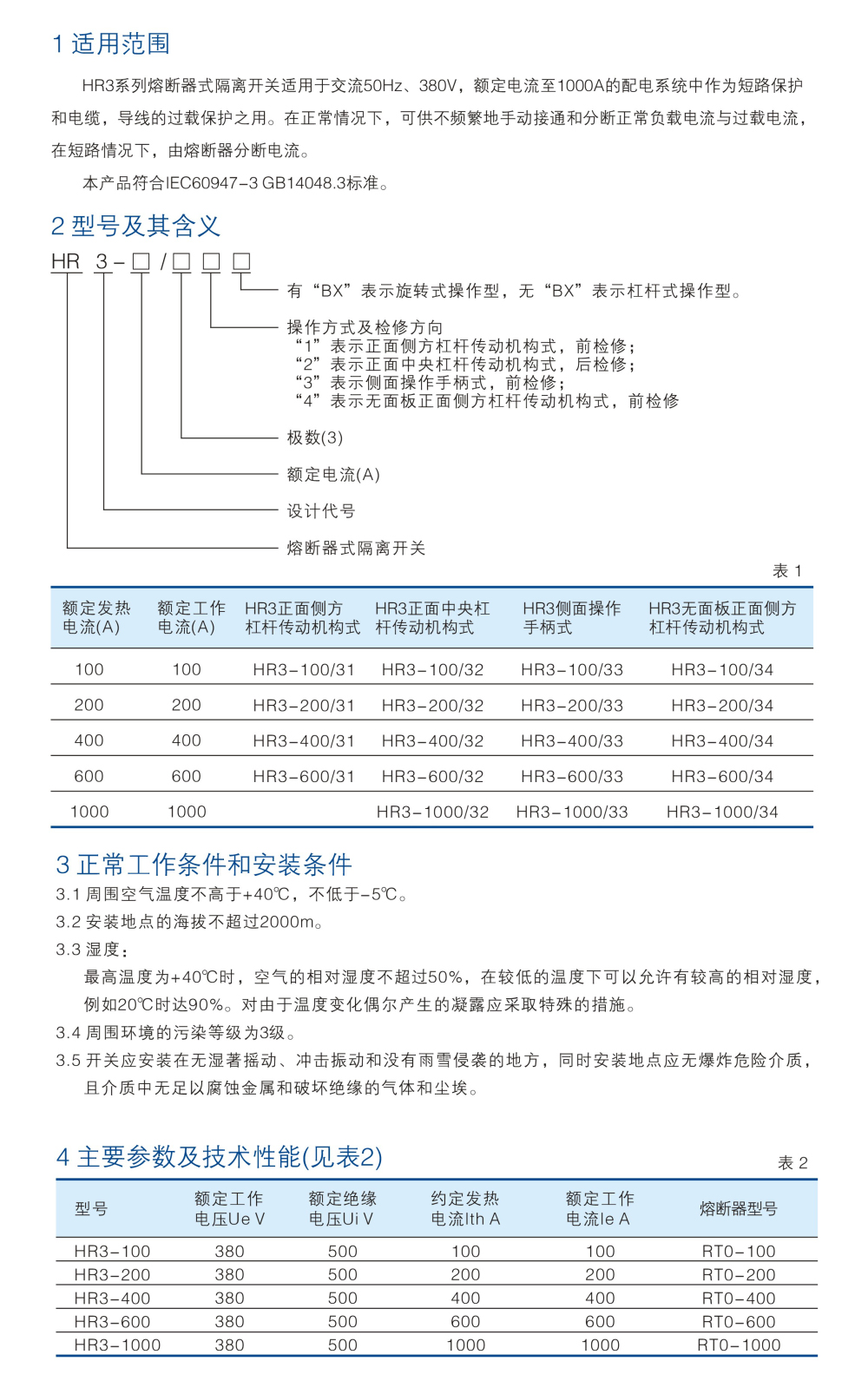 HR3系列熔斷器隔離開關(guān)1.jpg