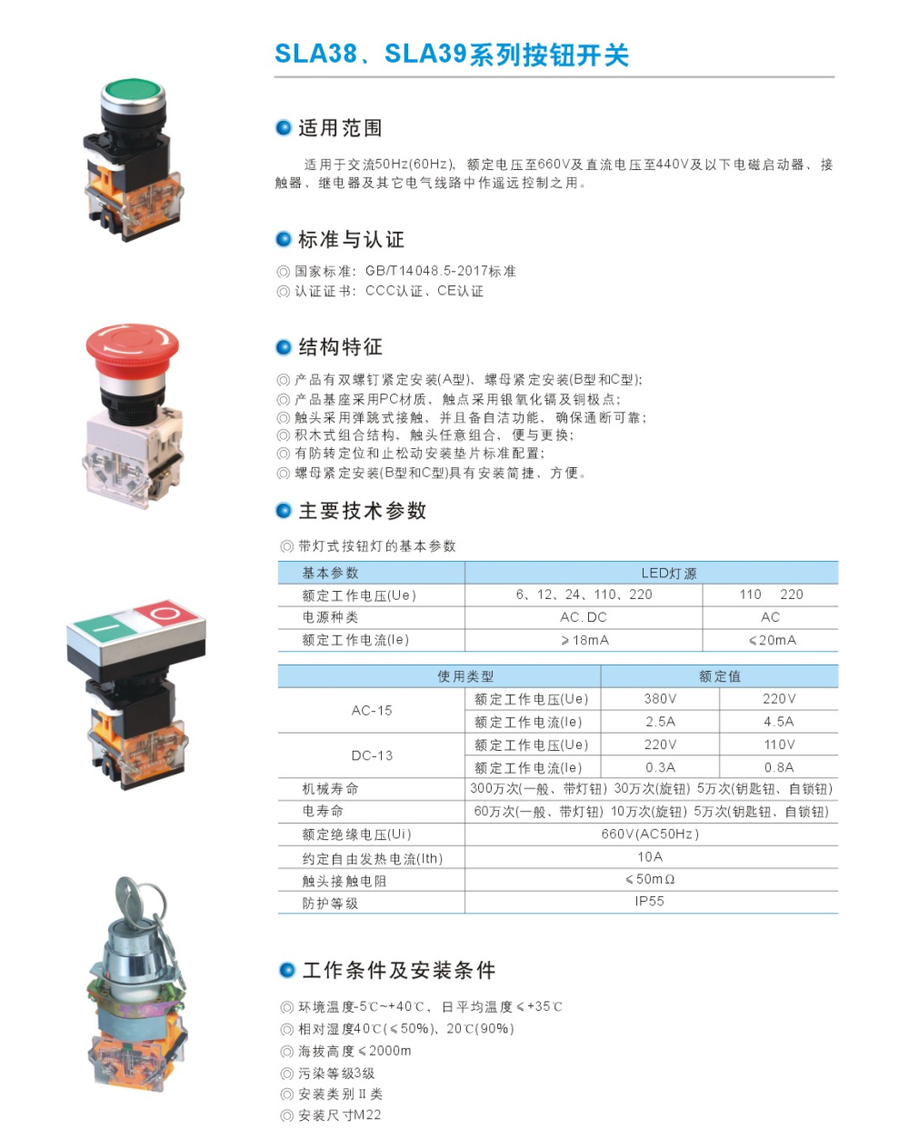 SLA38、SLA39系列按鈕開關(guān).jpg