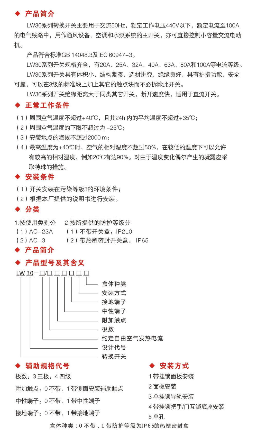 LW30系列轉(zhuǎn)換開(kāi)關(guān)-.jpg