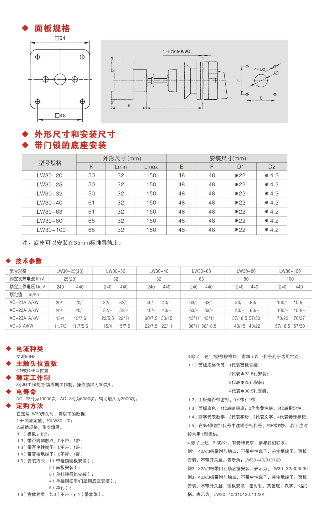 LW30系列轉(zhuǎn)換開(kāi)關(guān)---.jpg