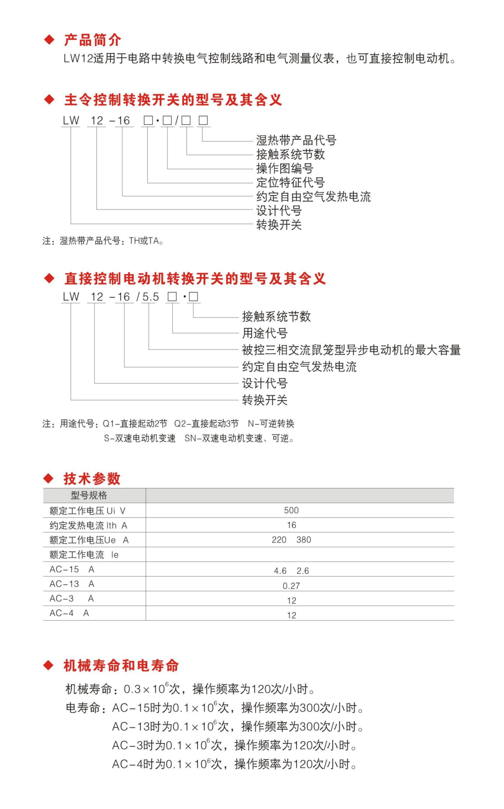 LW12系列轉(zhuǎn)換開關-.jpg